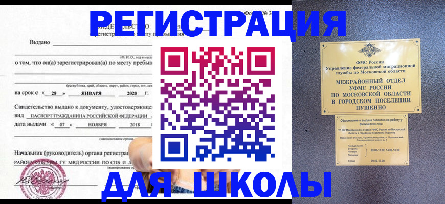 временная регистрация в квартире в Зиме